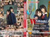W姦山本玲奈/本村紗枝